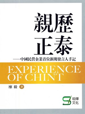 cover image of 親歷正泰